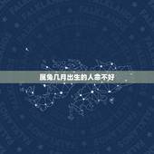 属兔几月出生的人命不好，1999年属兔几月出生好