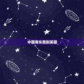 中国寄东西到英国，怎么从中国寄东西到英国（爱丁堡），多少钱？