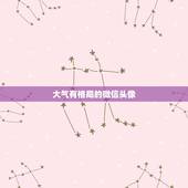 大气有格局的微信头像，高雅有诗意的微信头像