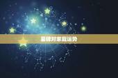 墓碑对家庭运势，墓碑损坏对后代的运势