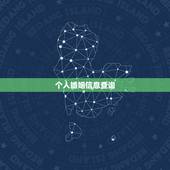 个人婚姻信息查询，如何查一个人的婚姻状况