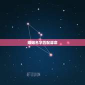 婚姻名字匹配算命，算命配对之什么是婚姻算命