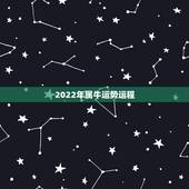 2022年属牛运势运程，属牛2015年运程，属牛人今年运势