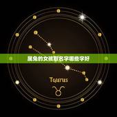 属兔的女孩取名字哪些字好，属兔的女生起什么名字最好