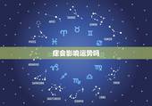 痣会影响运势吗，纹痣会影响运势吗？