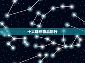 十大辟邪物品排行，家中阴气重怎样化解