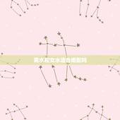男水和女水适合婚配吗，男属金女属水能结为夫妻吗？
