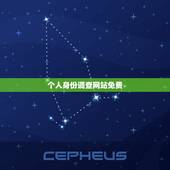 个人身份调查网站免费，有什么网站可以查看自己个人身份证资料？