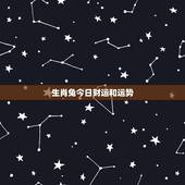 生肖兔今日财运和运势，1975年属兔人今日财运