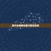 超污头像情侣最污部位吃奶，这对情侣头像的原图（一张的）。或者没有一张的