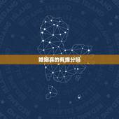 婚姻真的有缘分吗，结婚对象真的是命中注定吗