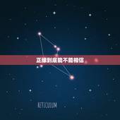正缘到底能不能相信，为什么不是正缘不能在一起