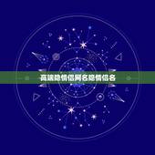 高端隐情侣网名隐情侣名，隐得很深的情侣网名