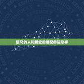 属马的人和属蛇的婚配命运怎样，属蛇和属马相配吗？