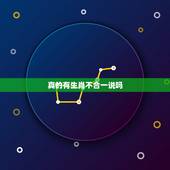 真的有生肖不合一说吗，龙和虎 属相真的不合吗 在一起真的会不好吗