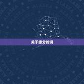 关于缘分的词，关于缘分的成语
