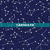 八月虎为什么不好，属虎几月出生最有福气