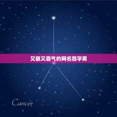 又狠又霸气的网名四字男，帮我起个帅点、霸气点、又有文采。四个字的男生网