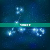 最喜欢搞暧昧的星座男(介绍哪些星座男最擅长玩暧昧)