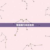 猴是哪几年出生的，猴年几月出生更好