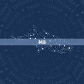 88年龙女23年运势(未来二十三载财运亨通事业有成)