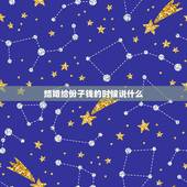 结婚给份子钱的时候说什么，关于结婚份子钱的问题