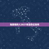 兔属相的人2021年适合红色吗，2021年75年属兔女人的命运