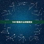 1987属兔什么时候得女，属兔的几个孩子