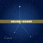 收身之狗男一生命运如何，1994年属狗是什么命1994年属狗运势怎么样