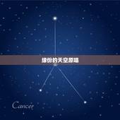 缘份的天空原唱，有一首歌的开头是 缘分的天空