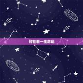 时柱看一生命运，年柱看一生命运