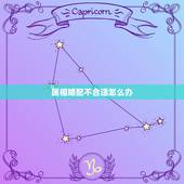 属相婚配不合适怎么办，十二生肖婚配宜忌，最佳配对及生肖不合应该如何