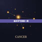 临沂天气预报一周，临沂蒙山天气预报一周天气