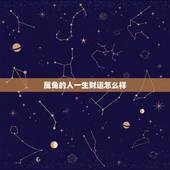 属兔的人一生财运怎么样，87年属兔34岁有一劫2022