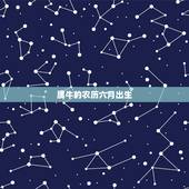 属牛的农历六月出生，农历六月出生的牛宝宝