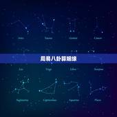 周易八卦算姻缘，易经算姻缘