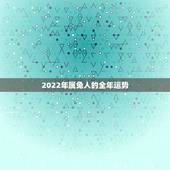 2022年属兔人的全年运势，兔人2022年运势完整版