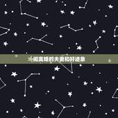 闹离婚的夫妻和好迹象，闹离婚后的夫妻和好后还会辛福吗