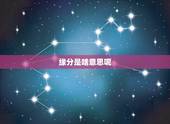 缘分是啥意思呢，缘分的意思是什么？