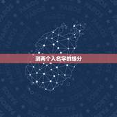测两个人名字的缘分，两个人名字能测算出他们之间是缘分吗？