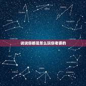 说说你都是怎么玩你老婆的，和老婆怎么玩比较有情调