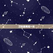 三炷香两短一长，给上香时有一炷香总是短一截是怎么回事