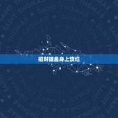 招财猫鱼身上溃烂，招财猫鱼鱼鳍为什么发烂身体发白？