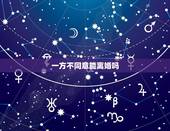 一方不同意能离婚吗，一方不同意离婚如何能快速离婚？