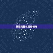 属猴和什么属相相克，81年属鸡女2022年运势及运程