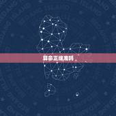 算命正缘准吗，算命说有正缘，对方人品就一定好吗？