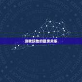 测我跟他的最终关系，朱砂跟颜色有关系