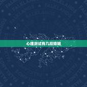 心理测试有几段婚姻，测试我会有几段婚姻巨准