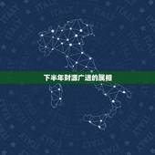 下半年财源广进的属相，属鸡人2015年下半年运势，93年属鸡今年运势