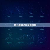 怎么看自己有没有婚姻，在哪里可以查到自己有没有结婚登记？